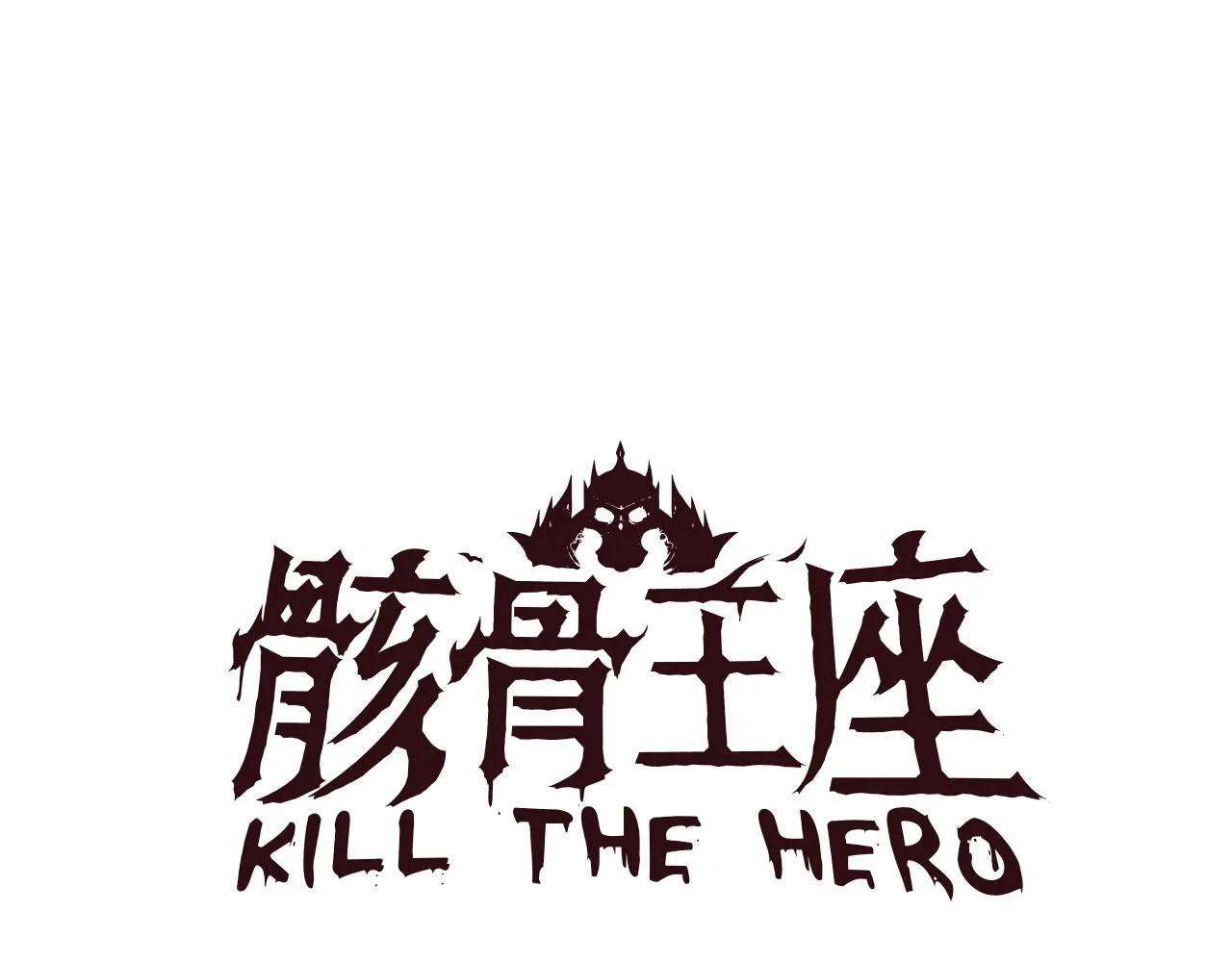 第78话 4层地下城 第27页