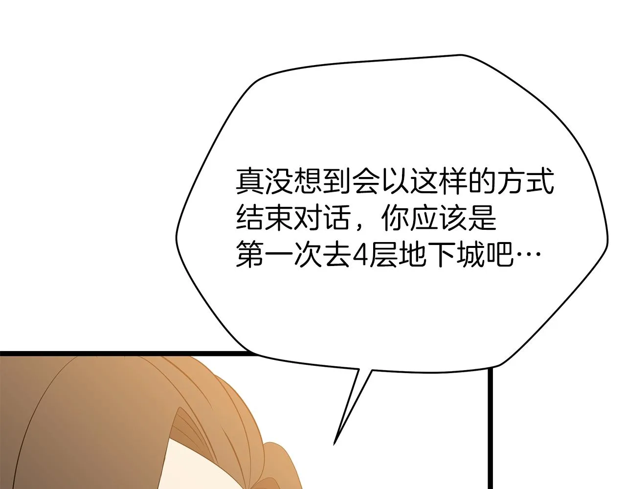 第78话 4层地下城 第71页