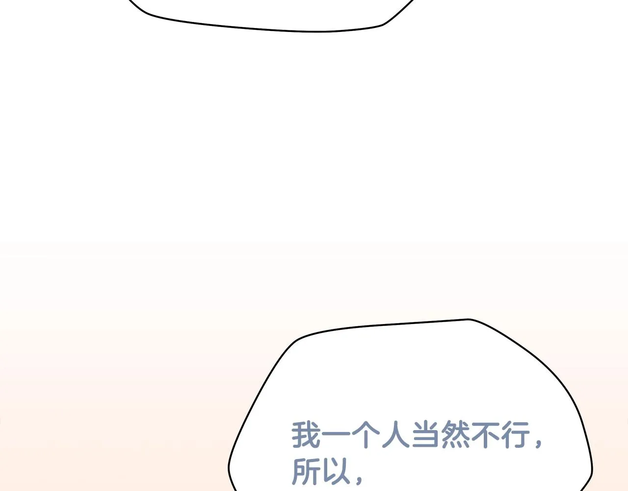 第78话 4层地下城 第74页