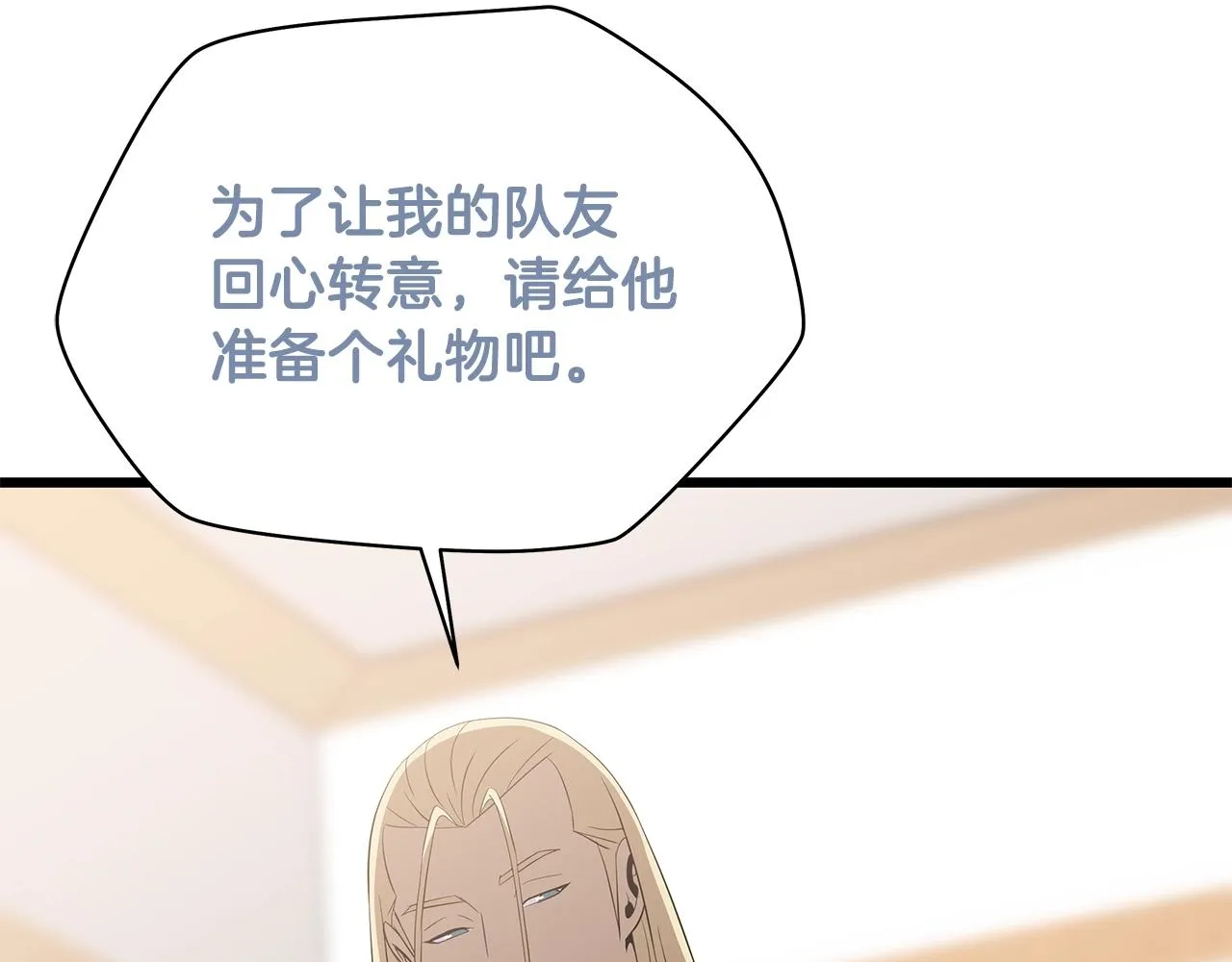 第78话 4层地下城 第77页