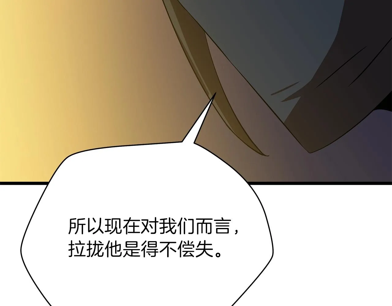 第78话 4层地下城 第121页