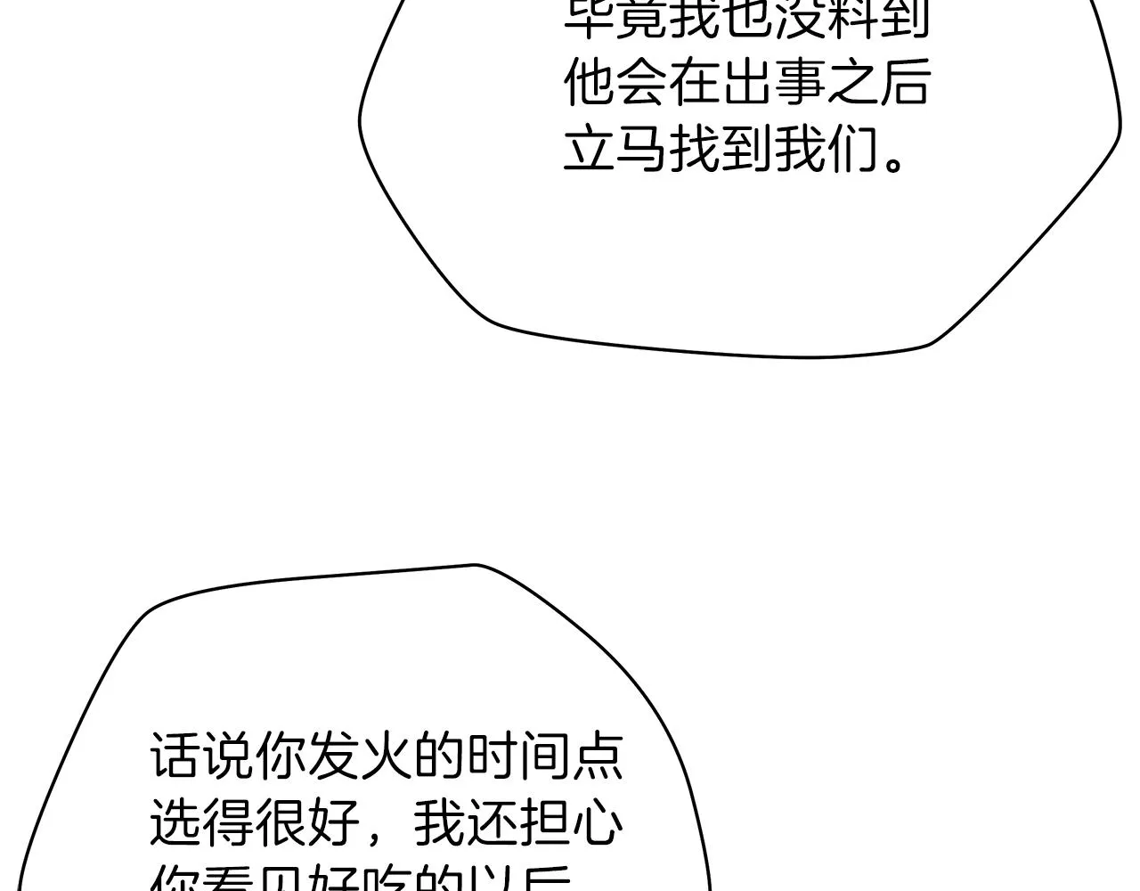 第78话 4层地下城 第159页