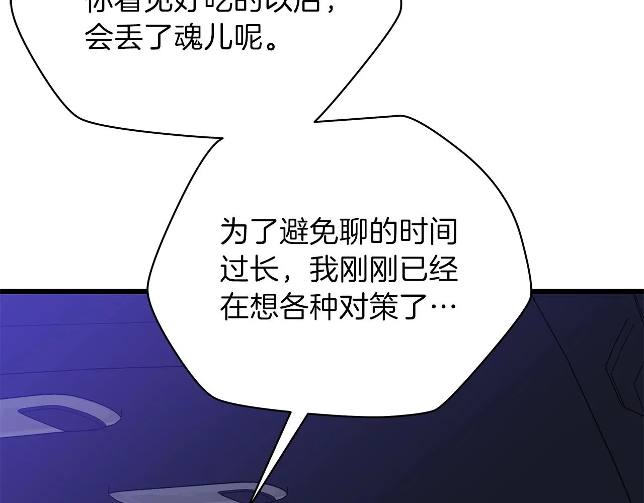 第78话 4层地下城 第160页