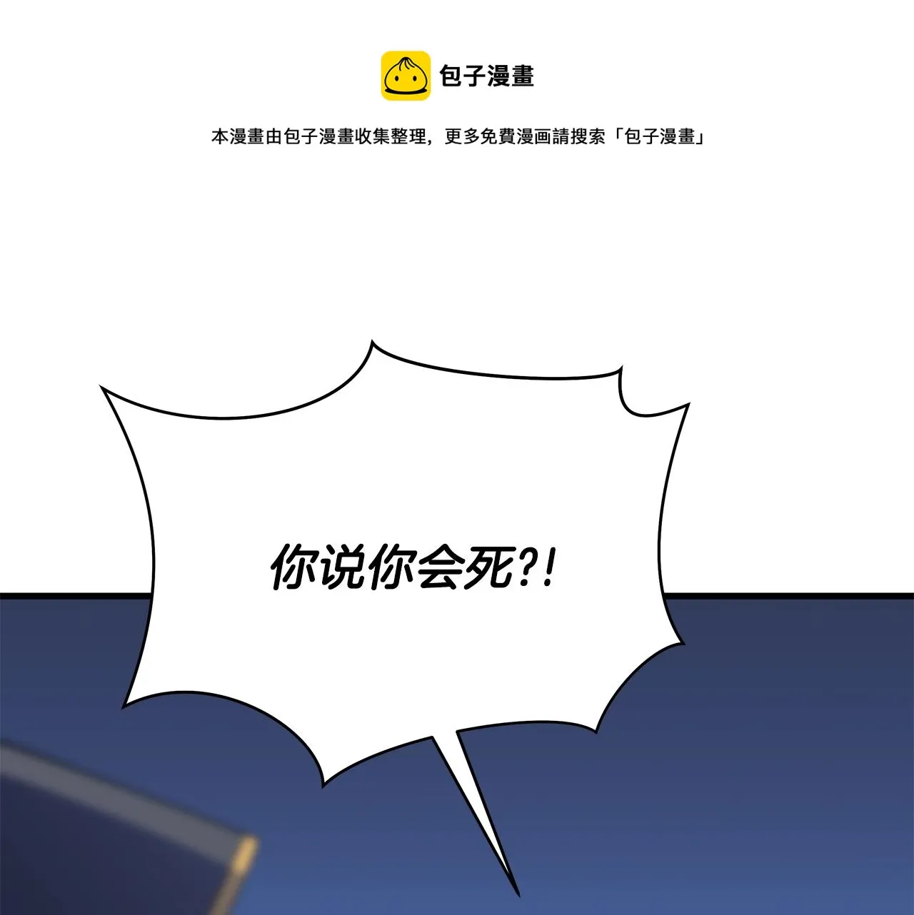第77话 余燃，死 第1页