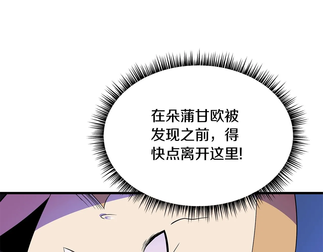 第77话 余燃，死 第43页