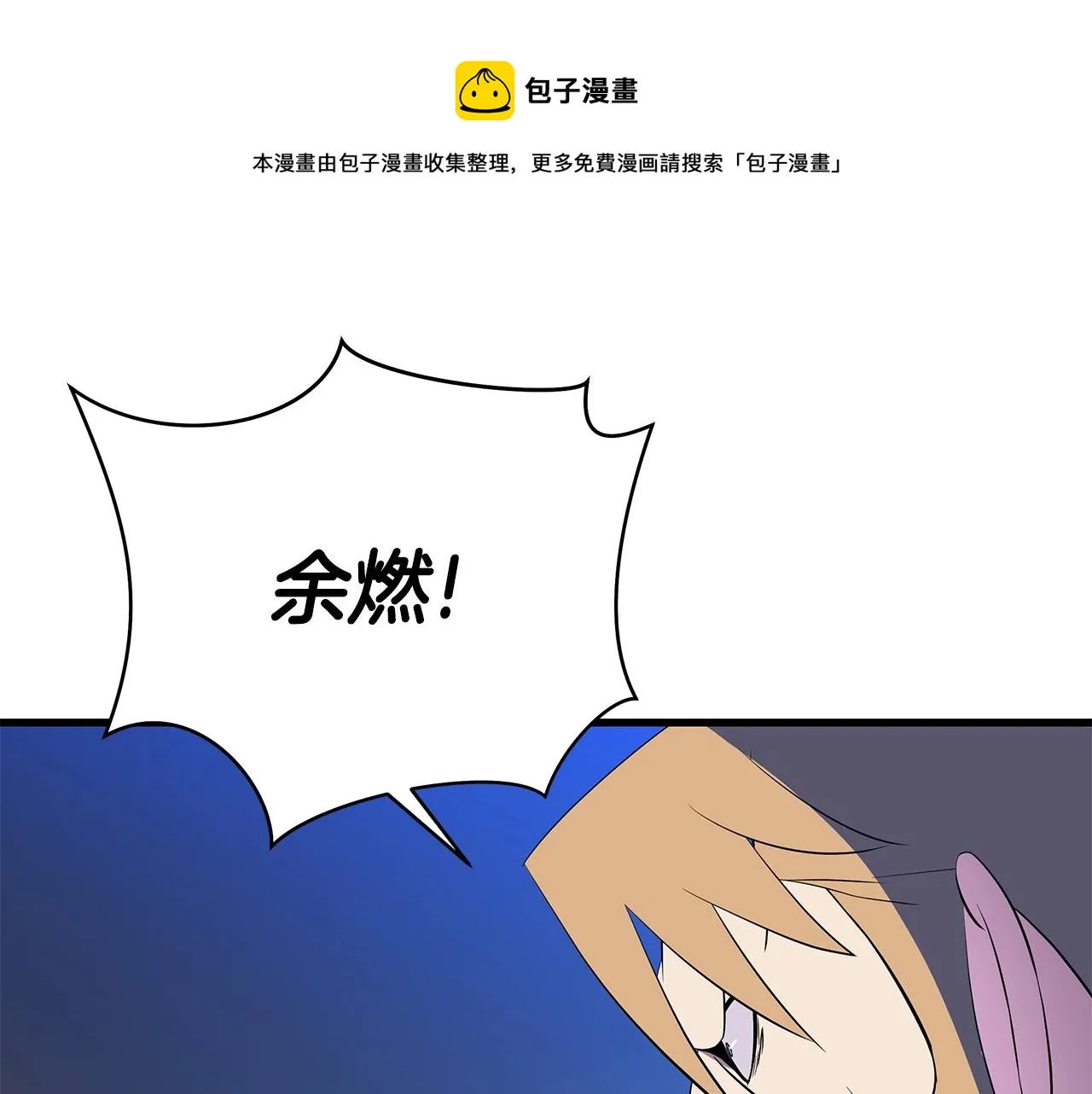 第77话 余燃，死 第84页