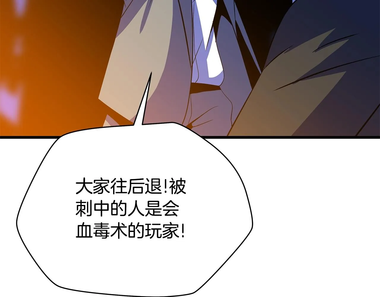 第77话 余燃，死 第92页