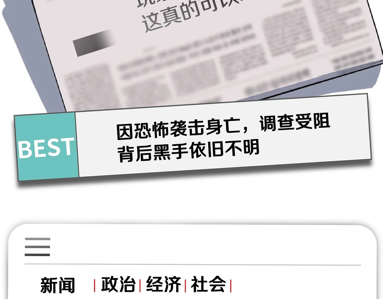 第77话 余燃，死 第158页