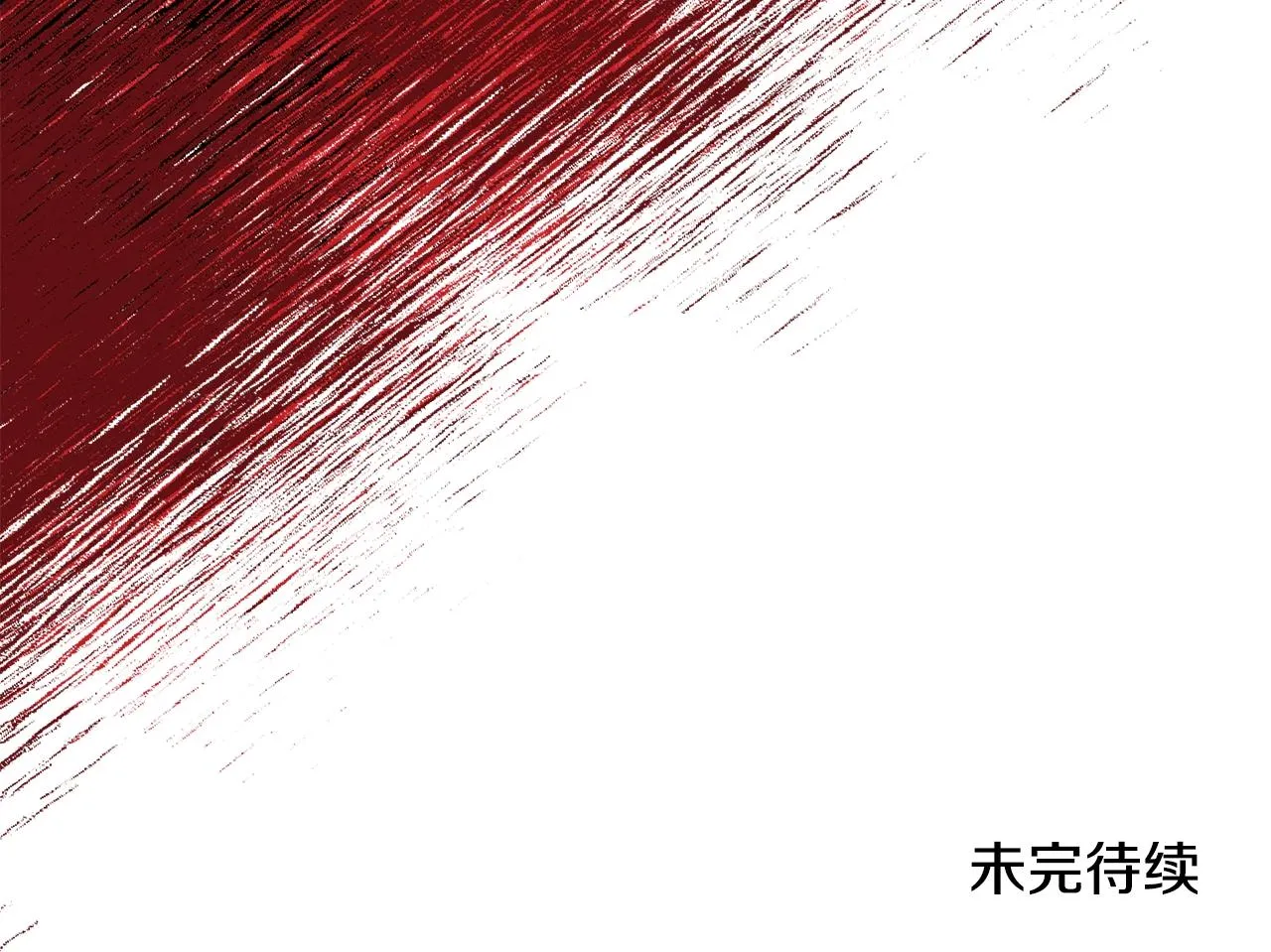 第77话 余燃，死 第184页