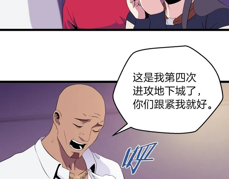 第3话 地下城again 第75页