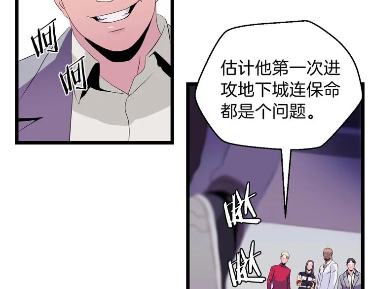 第3话 地下城again 第88页