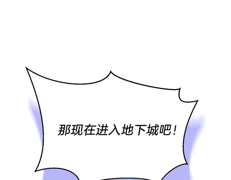 第3话 地下城again 第111页
