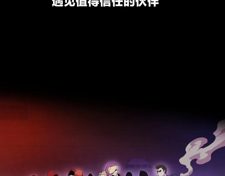 第1话 背叛后的死亡 第97页