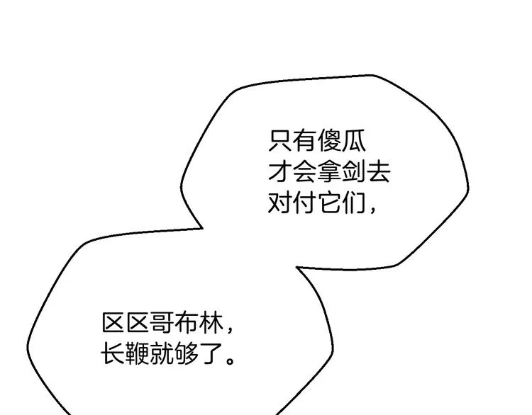 第5话 召唤骷髅 第88页