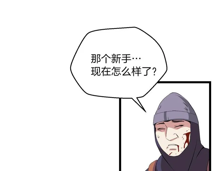 第5话 召唤骷髅 第95页