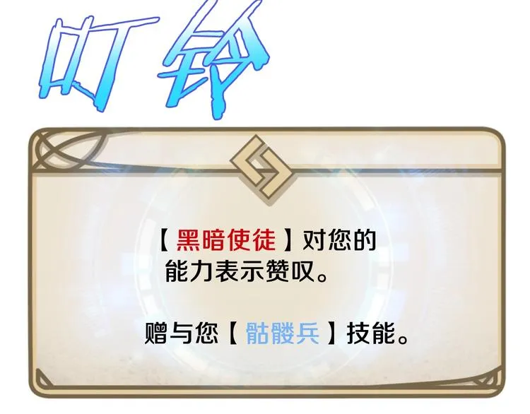 第5话 召唤骷髅 第109页