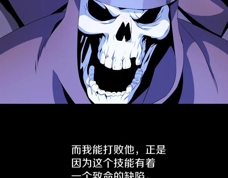 第5话 召唤骷髅 第119页
