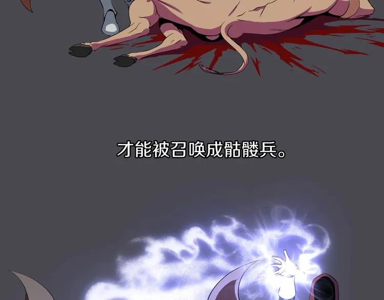 第5话 召唤骷髅 第124页