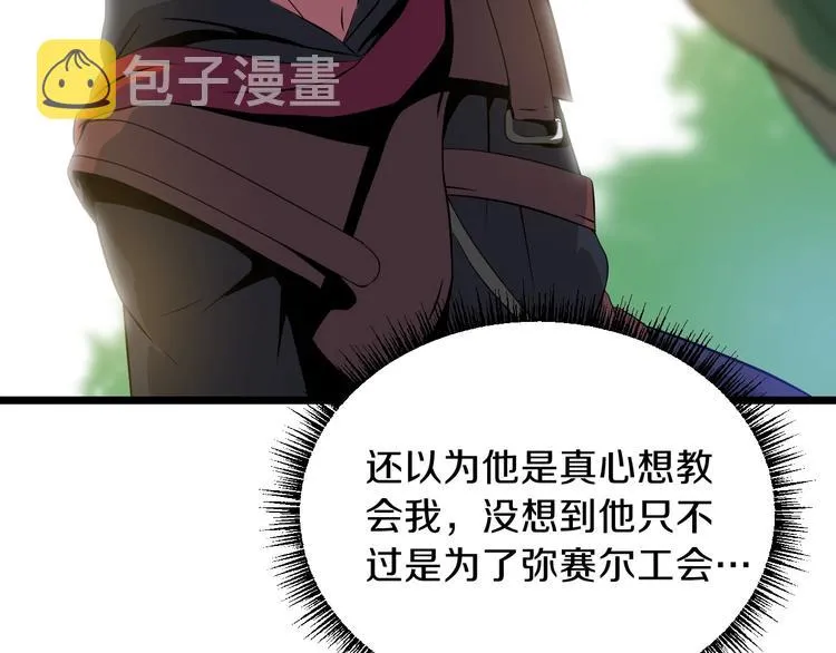 第4话 血毒术 第101页