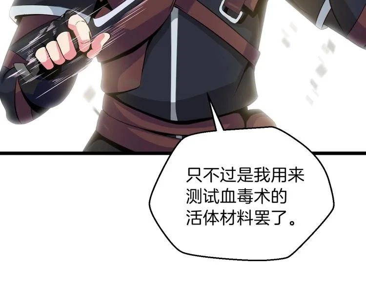第4话 血毒术 第120页