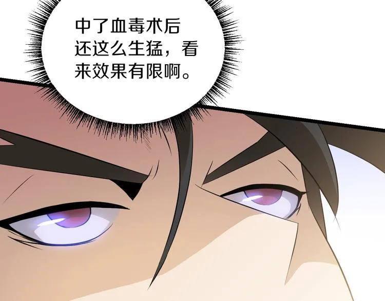 第4话 血毒术 第139页