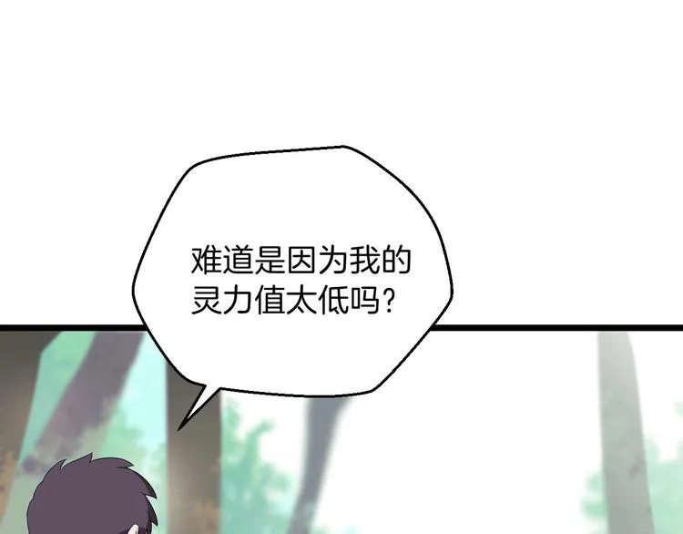 第6话 哥布林族长 第14页