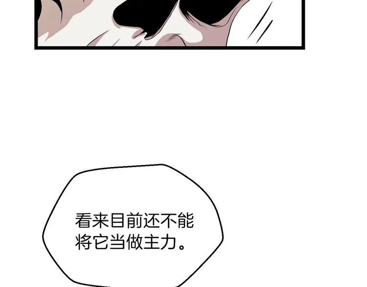 第6话 哥布林族长 第17页
