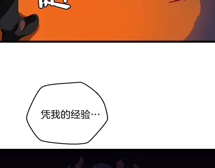 第6话 哥布林族长 第69页