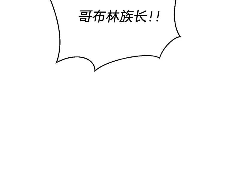 第6话 哥布林族长 第142页