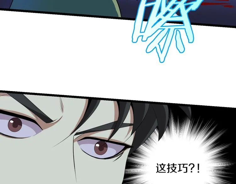 第7话 他究竟是谁？ 第43页
