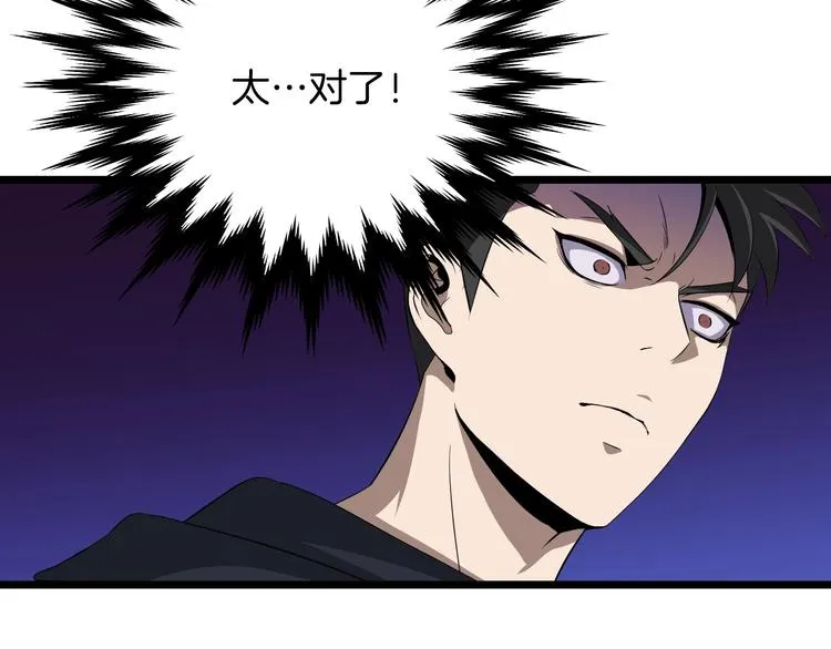 第7话 他究竟是谁？ 第59页