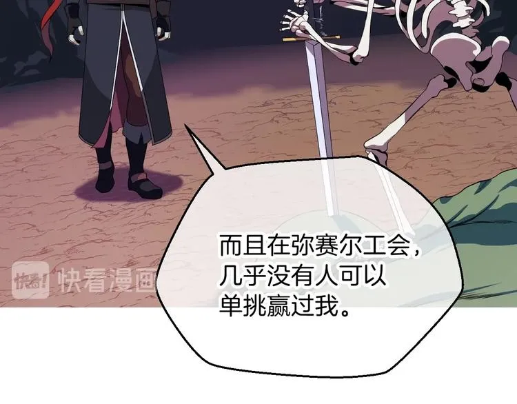 第7话 他究竟是谁？ 第76页