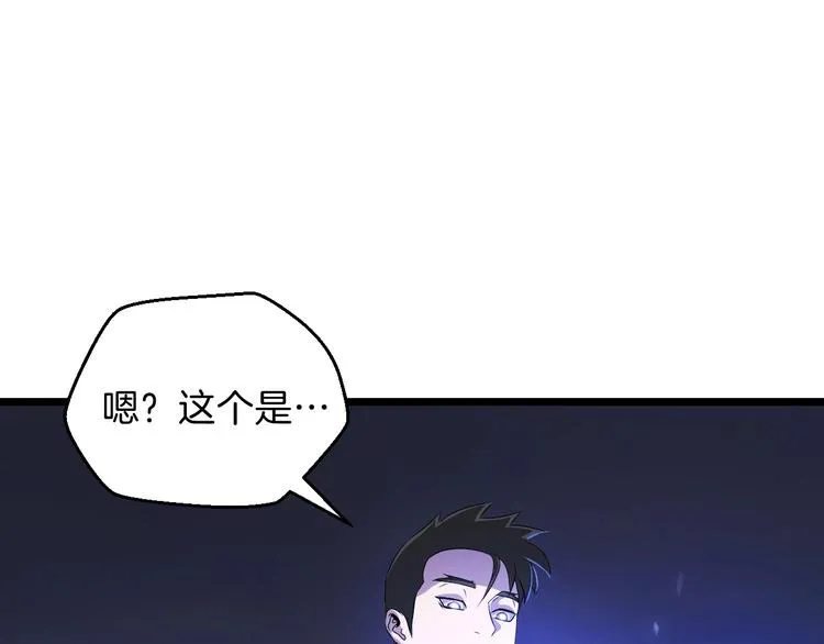 第7话 他究竟是谁？ 第83页