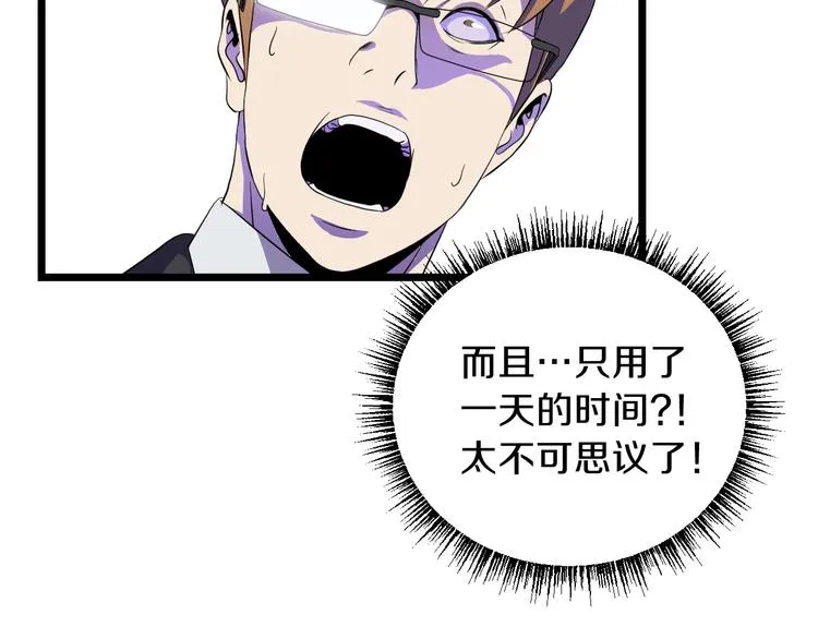 第7话 他究竟是谁？ 第104页