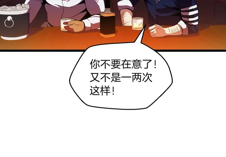 第8话 猎兽人 第20页