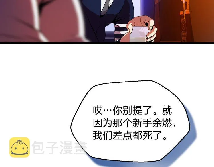 第8话 猎兽人 第22页