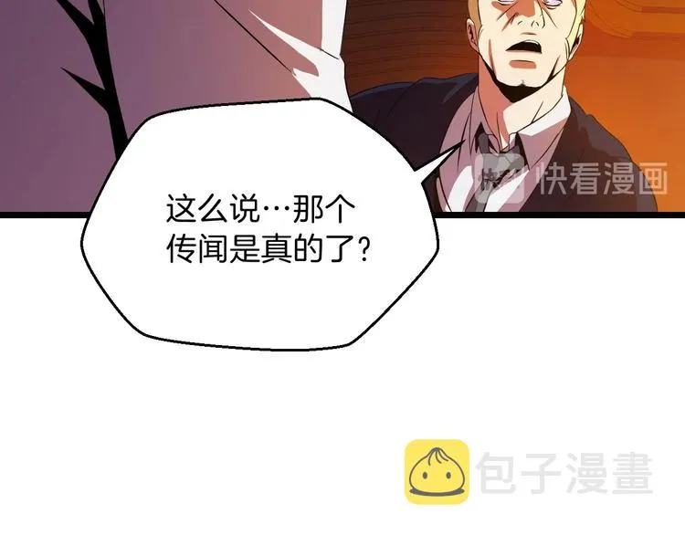 第8话 猎兽人 第27页