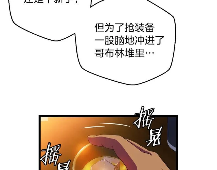第8话 猎兽人 第29页