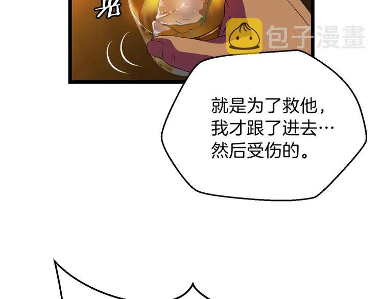 第8话 猎兽人 第30页