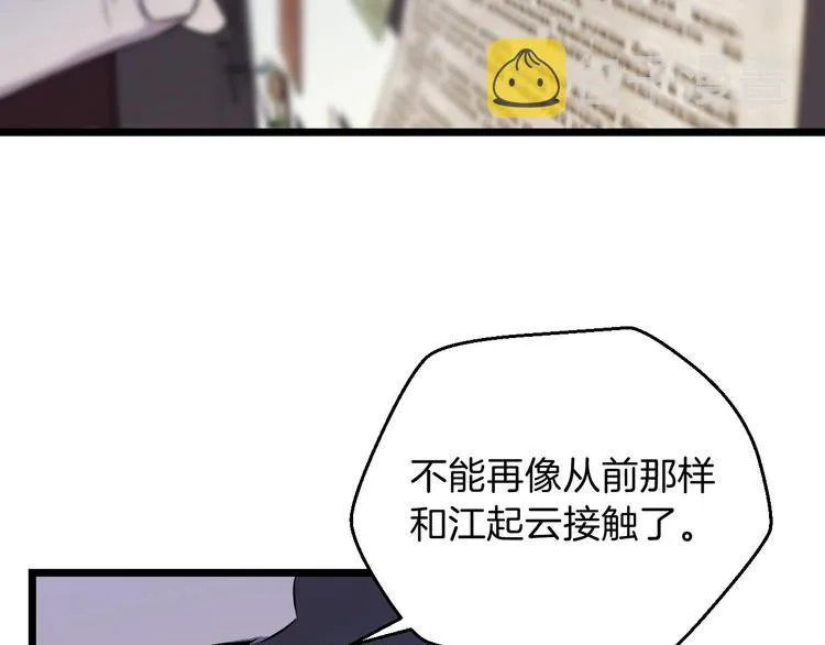 第8话 猎兽人 第38页