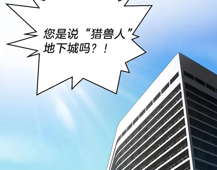 第8话 猎兽人 第48页
