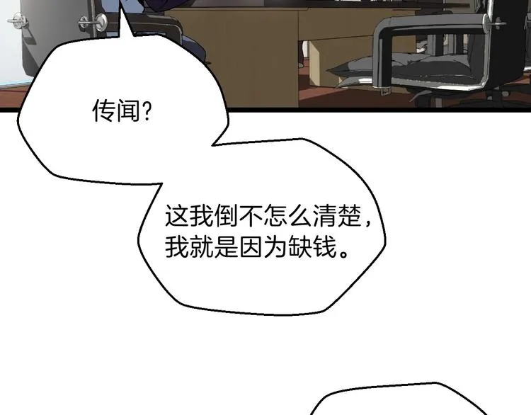 第8话 猎兽人 第51页