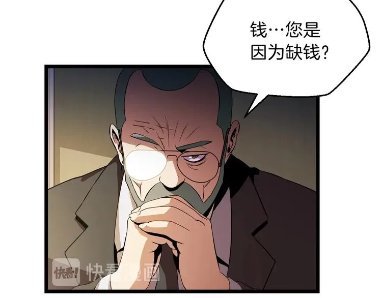 第8话 猎兽人 第52页