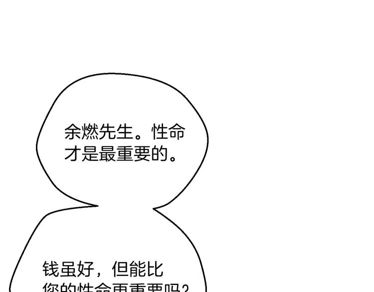 第8话 猎兽人 第53页