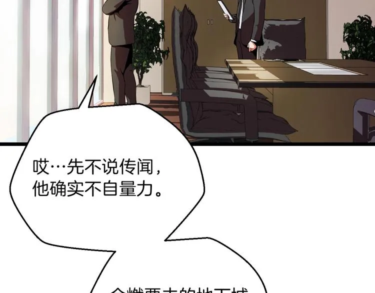 第8话 猎兽人 第61页