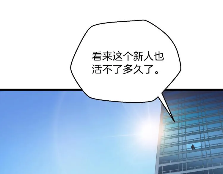 第8话 猎兽人 第70页