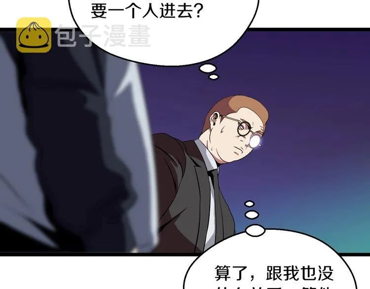 第8话 猎兽人 第87页