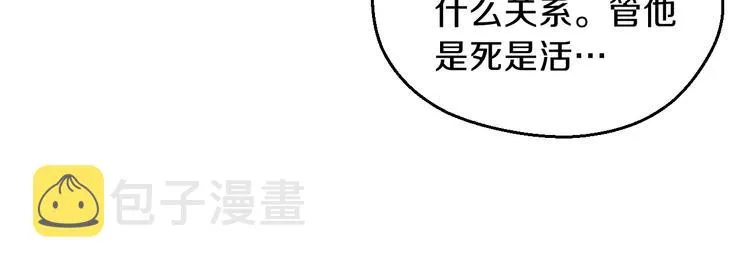 第8话 猎兽人 第88页