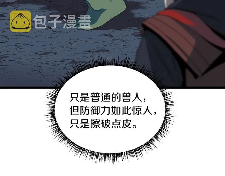 第8话 猎兽人 第112页