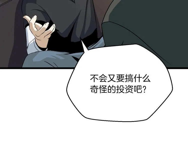 第9话 冒险的策略 第9页
